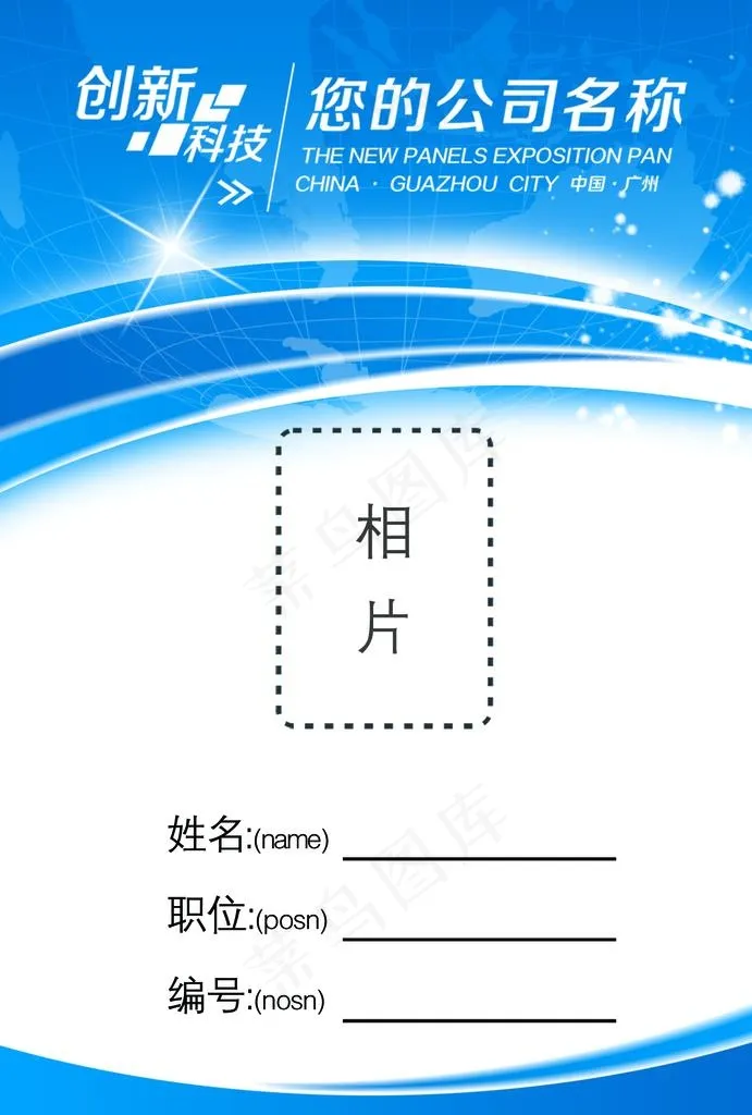 胸卡图片psd模版下载
