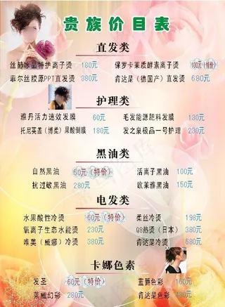 发廊价格表图片