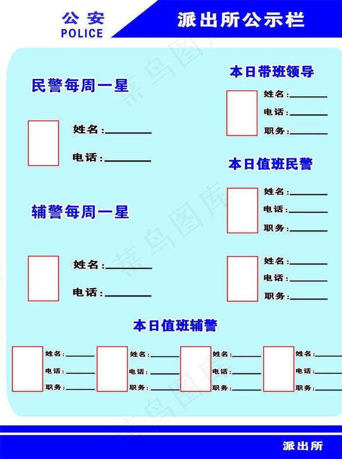 公示栏图片psd模版下载