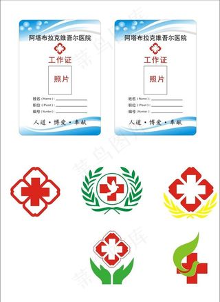 医院工作证图片