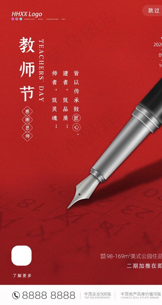 教师节图片(750X1334(DPI:72))psd模版下载