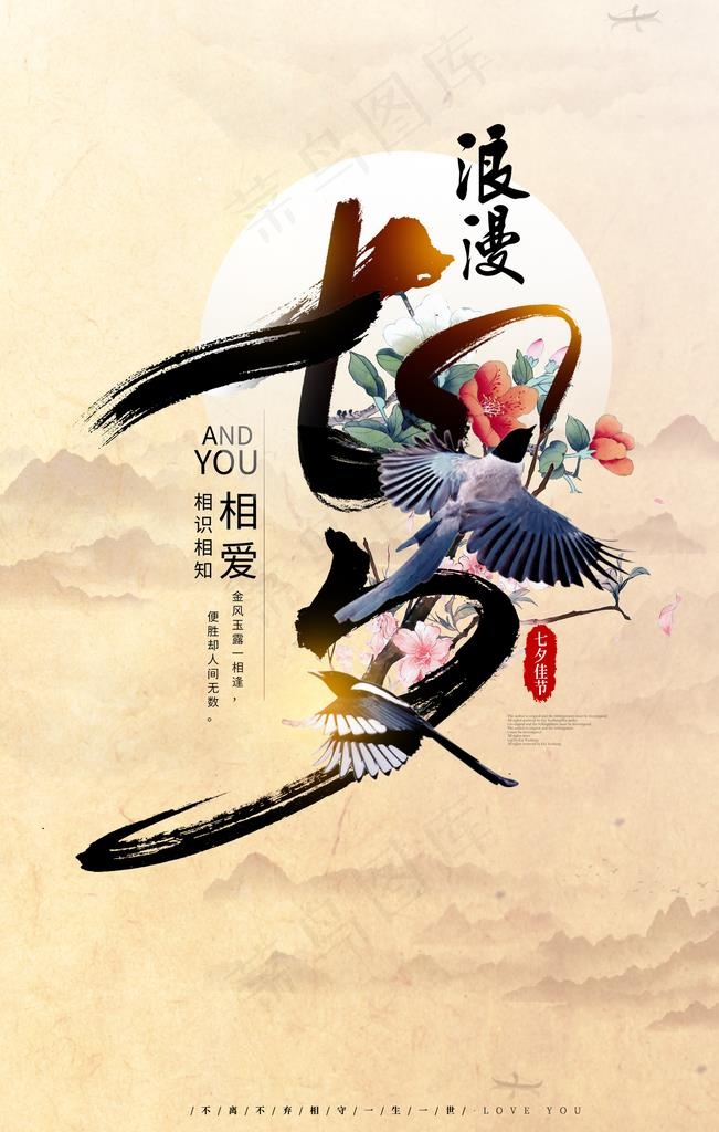 七夕图片(1772X2658(DPI:150))psd模版下载