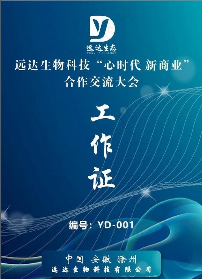 工作证图片cdr矢量模版下载
