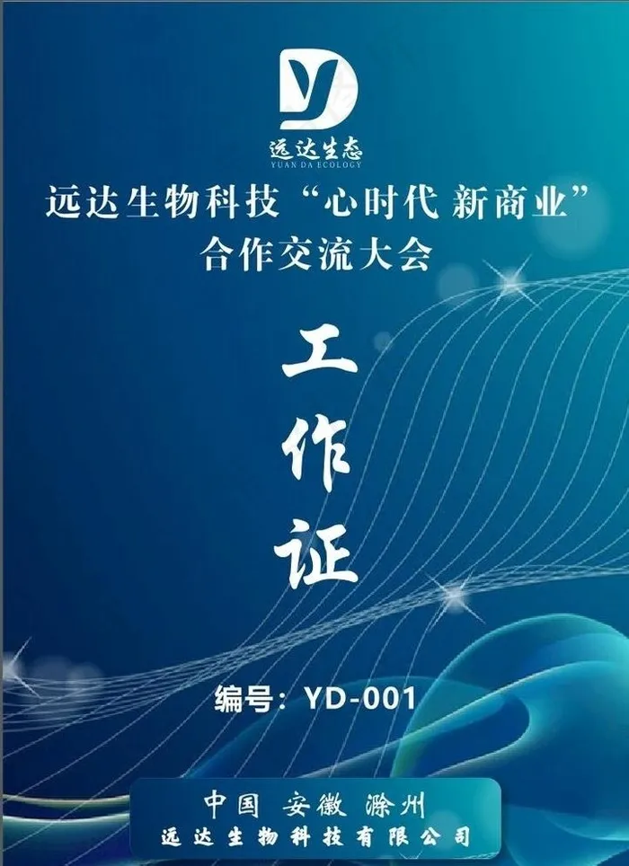 工作证图片cdr矢量模版下载