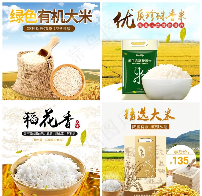 大米主图图片(1660X1660(DPI:72))psd模版下载