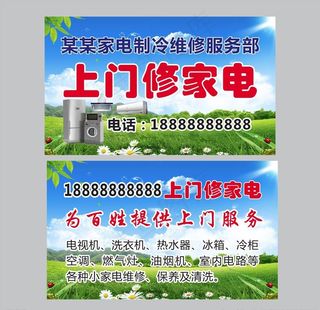 家电维修名片图片