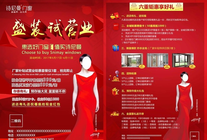 诗尼曼门窗单页图片