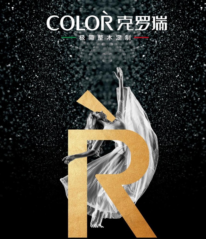 克罗瑞广告画面家居图片ai矢量模版下载