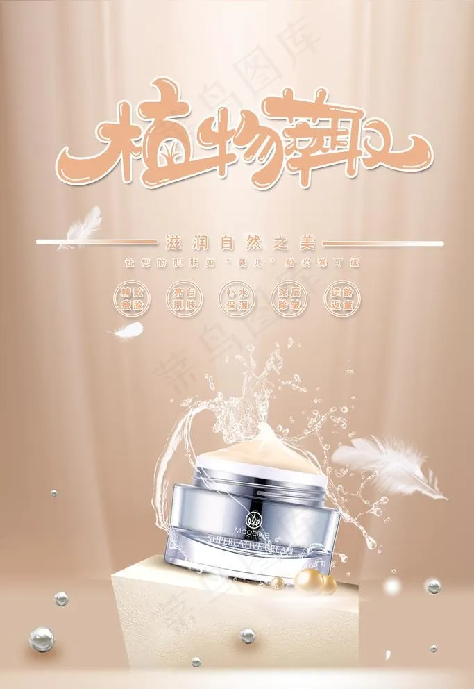 化妆品图片(3543X5315(DPI:300))psd模版下载