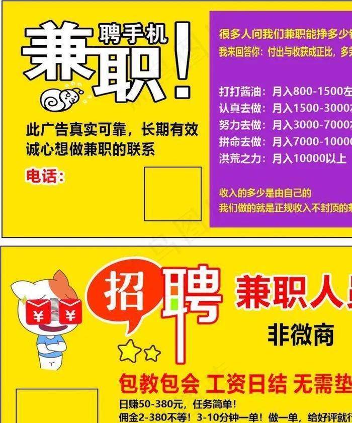 兼职名片图片cdr矢量模版下载