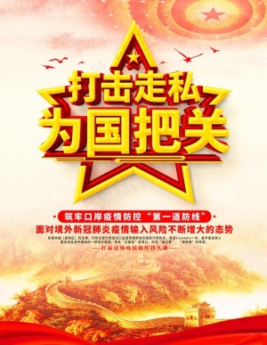 打击走私图片