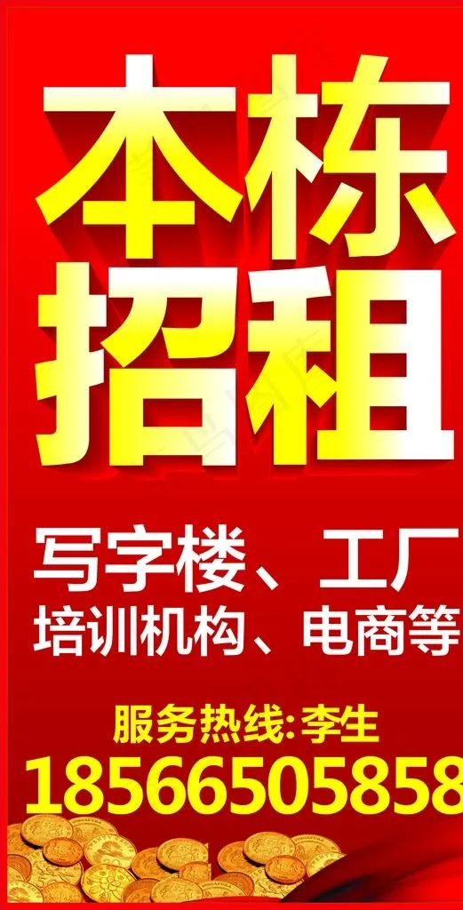 本栋招租图片cdr矢量模版下载