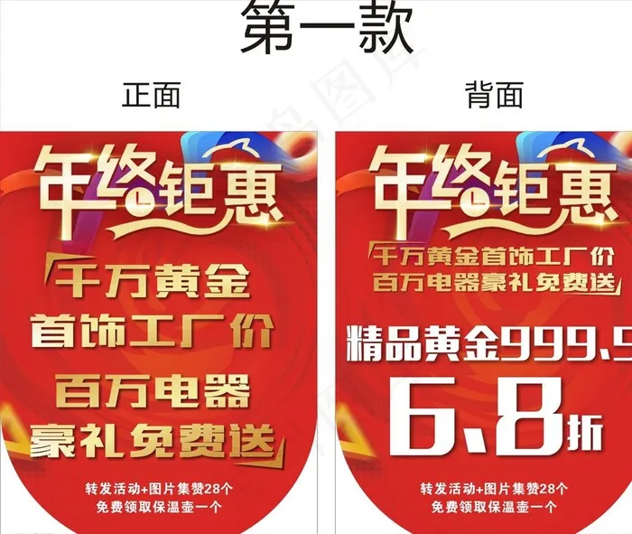 金店年终钜惠吊旗图片cdr矢量模版下载