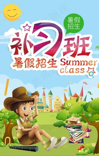 暑假招生海报图片