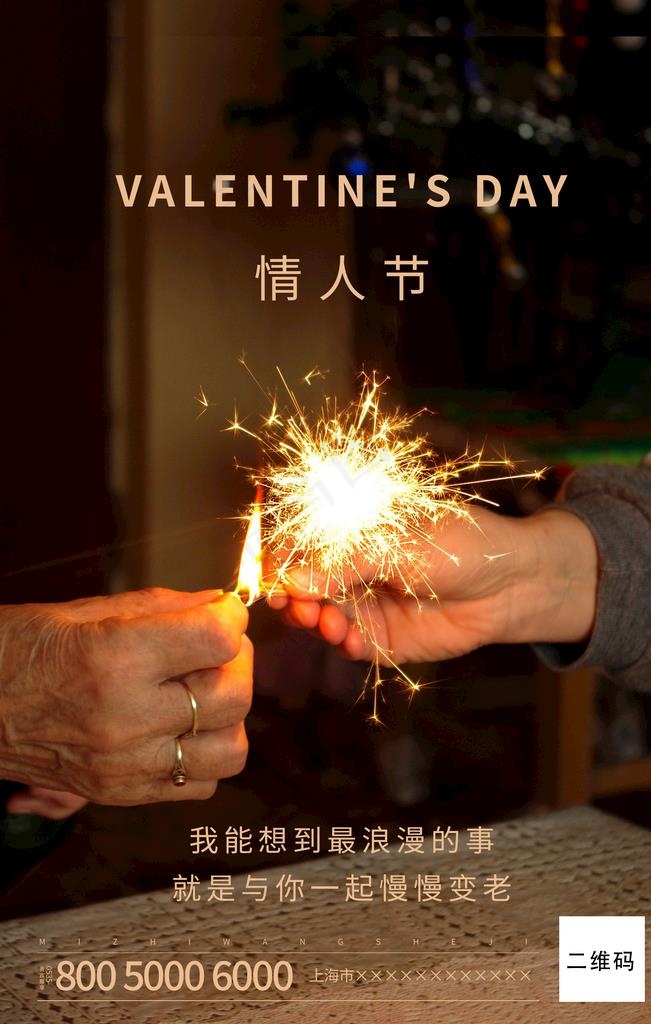 情人节2图片(3543X5315(DPI:72))psd模版下载