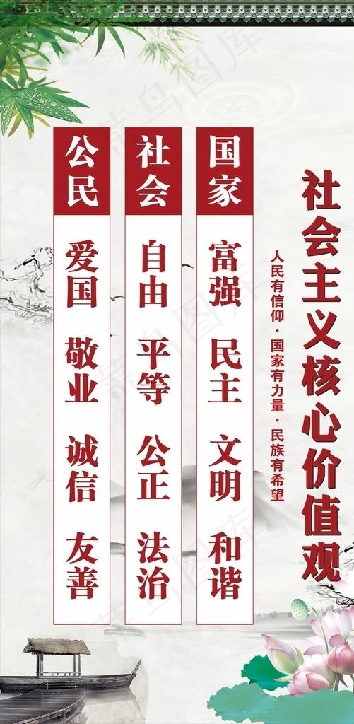 *核心价值观图片