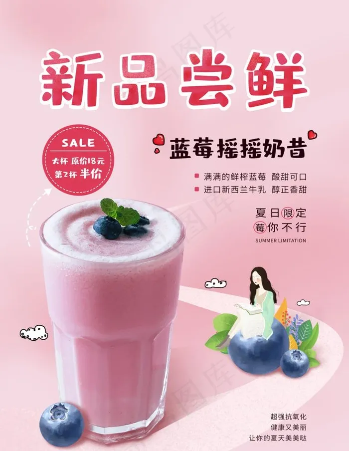 蓝莓奶昔图片(7087X9449(DPI:300))psd模版下载