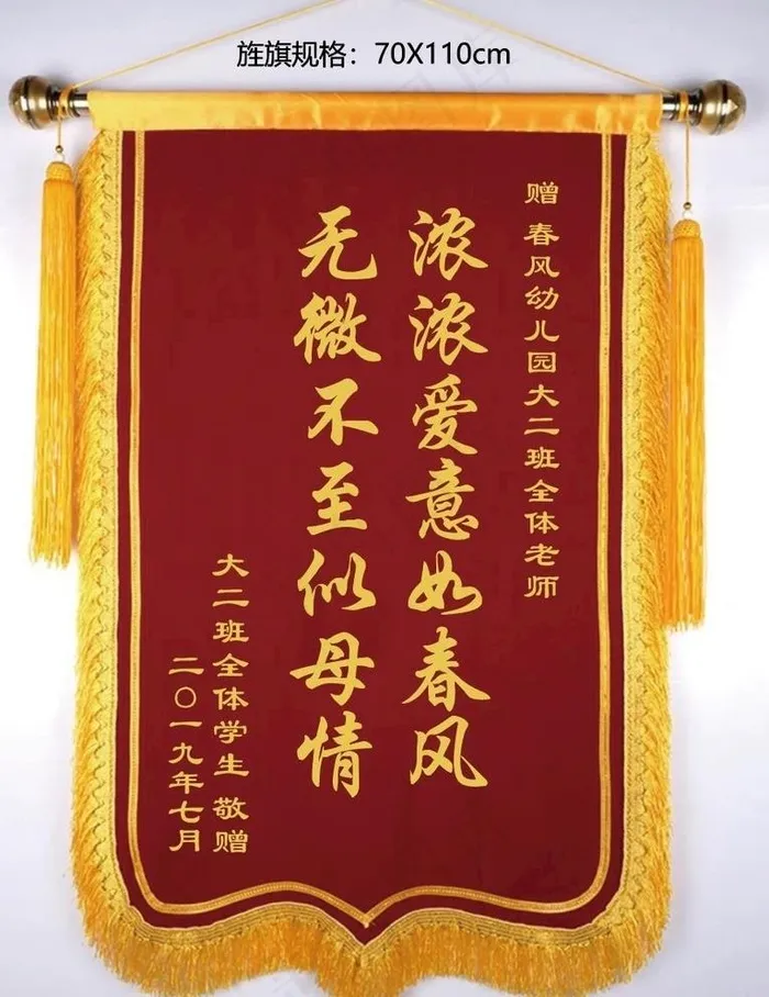 幼儿园锦旗赠予图片ai矢量模版下载