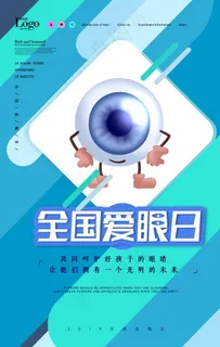 全国爱眼日图片