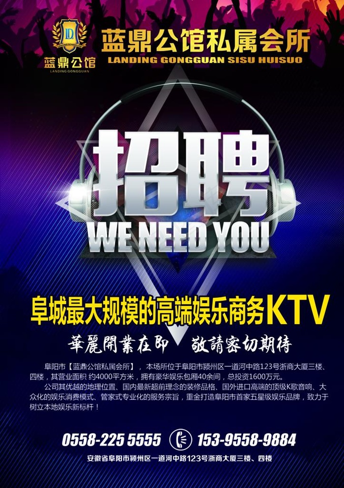 会所招聘DM图片(3917X5316(DPI:465))psd模版下载
