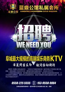 会所招聘DM图片