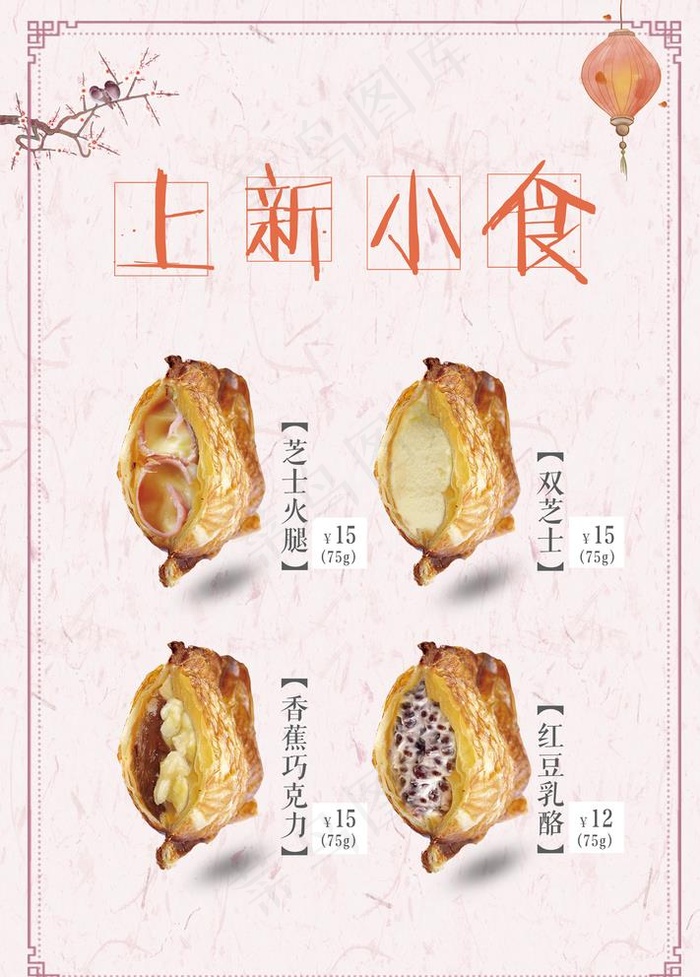小食上新海报图片(2953X4252(DPI:300))psd模版下载