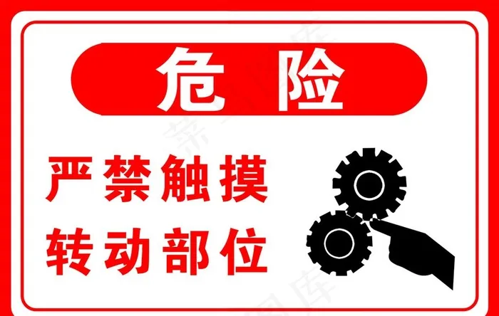 温馨提示图片psd模版下载