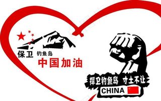 保钓图片