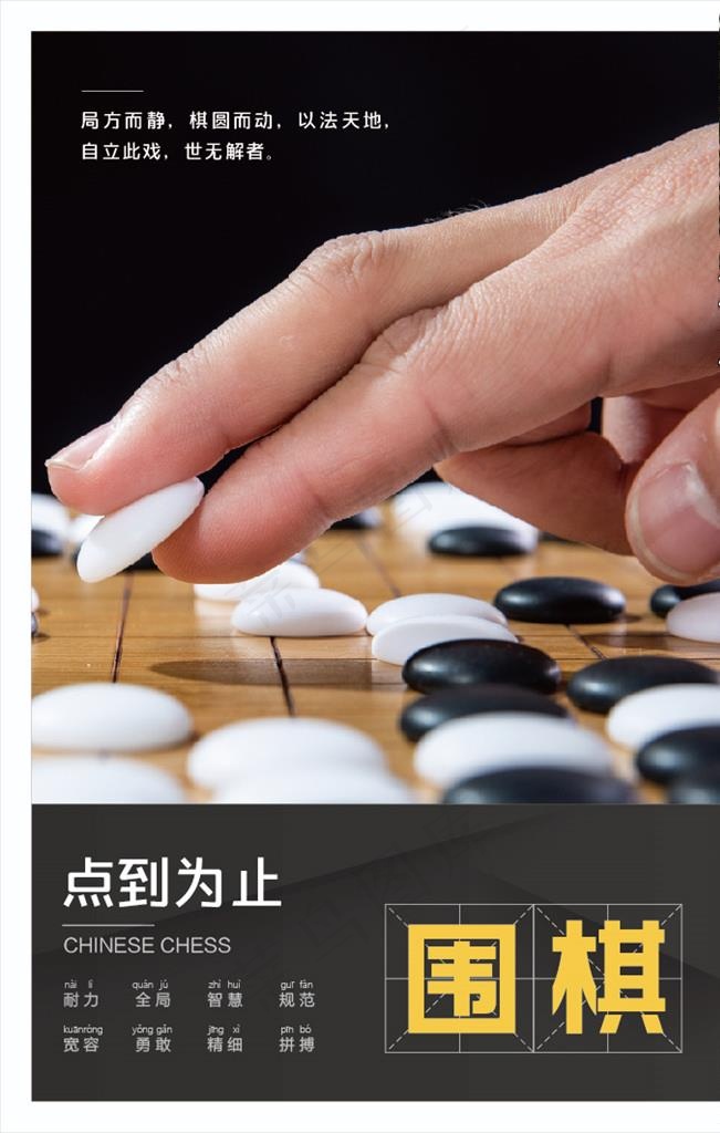 围棋  展板 文化牌图片ai矢量模版下载