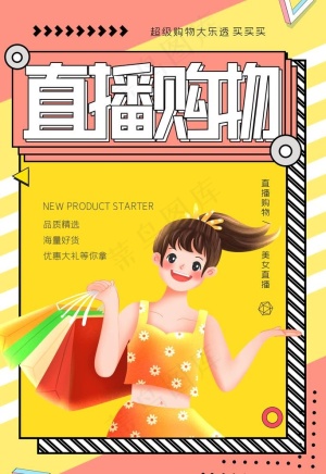 直播购物图片