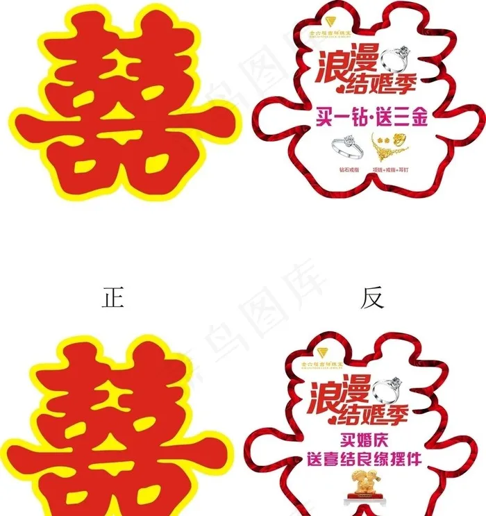 浪漫结婚季图片(210X297)cdr矢量模版下载