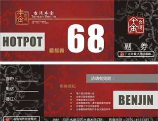 火锅套餐券图片