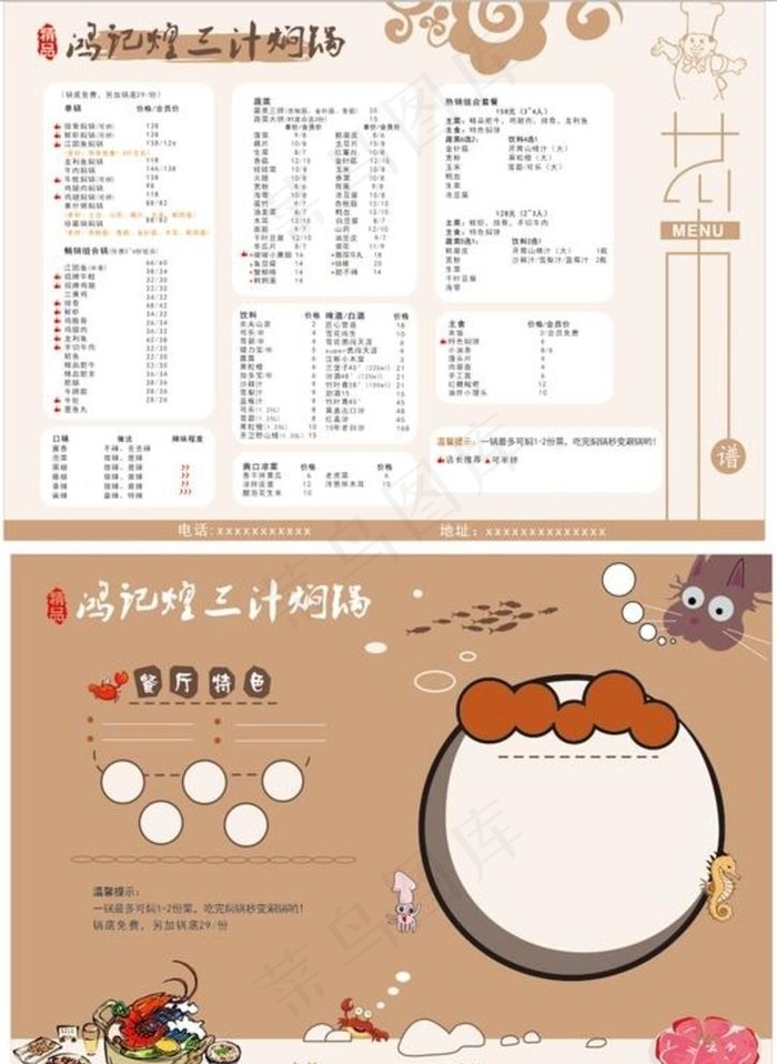 菜单 价目表 价格表 中式菜单图片