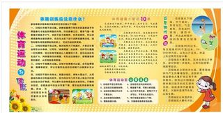 体育安全图片