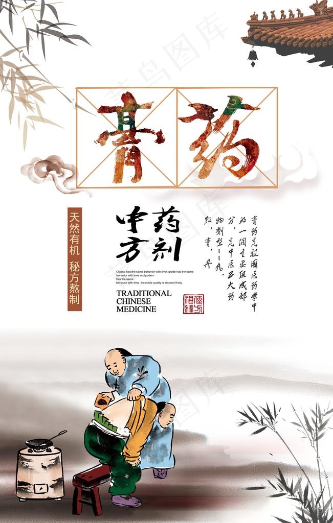 中国风中医膏药海报图片