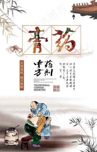 中国风中医膏药海报图片