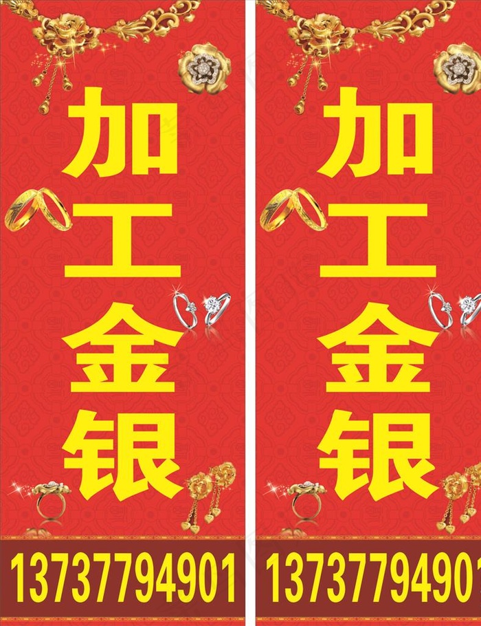 加工金银饰图片cdr矢量模版下载