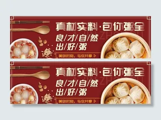 美团外卖粥海报图片