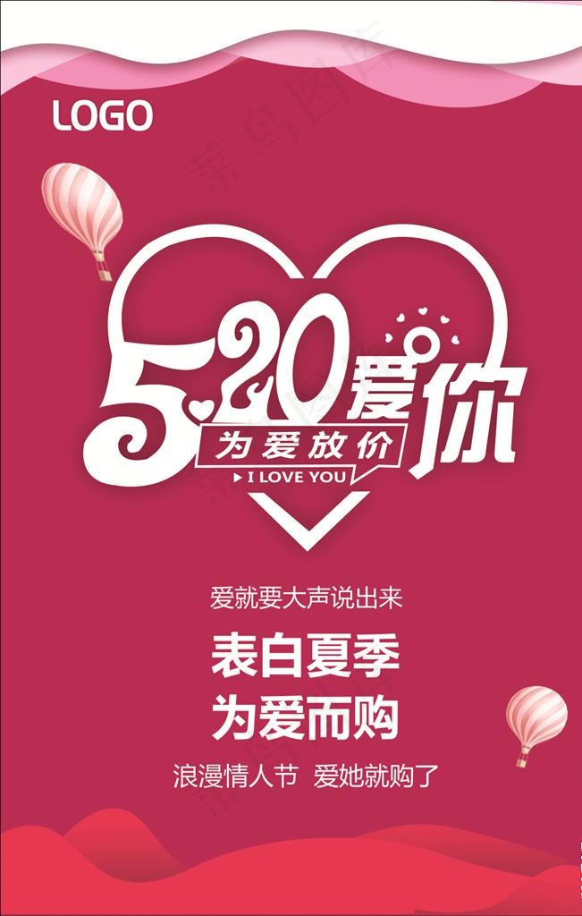 520海报图片cdr矢量模版下载