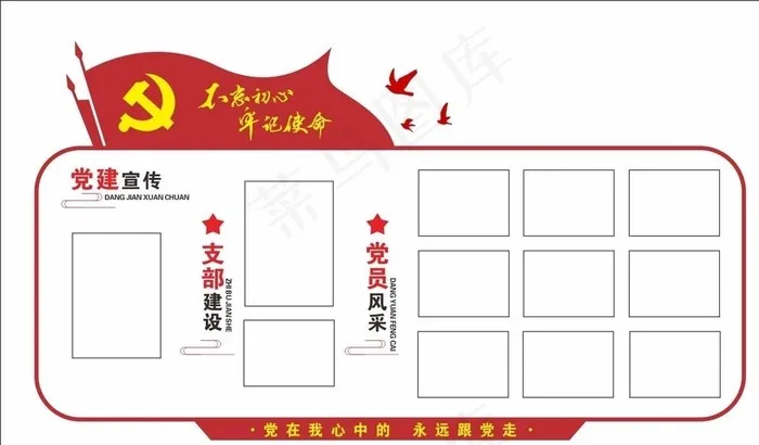 党员风采图片cdr矢量模版下载