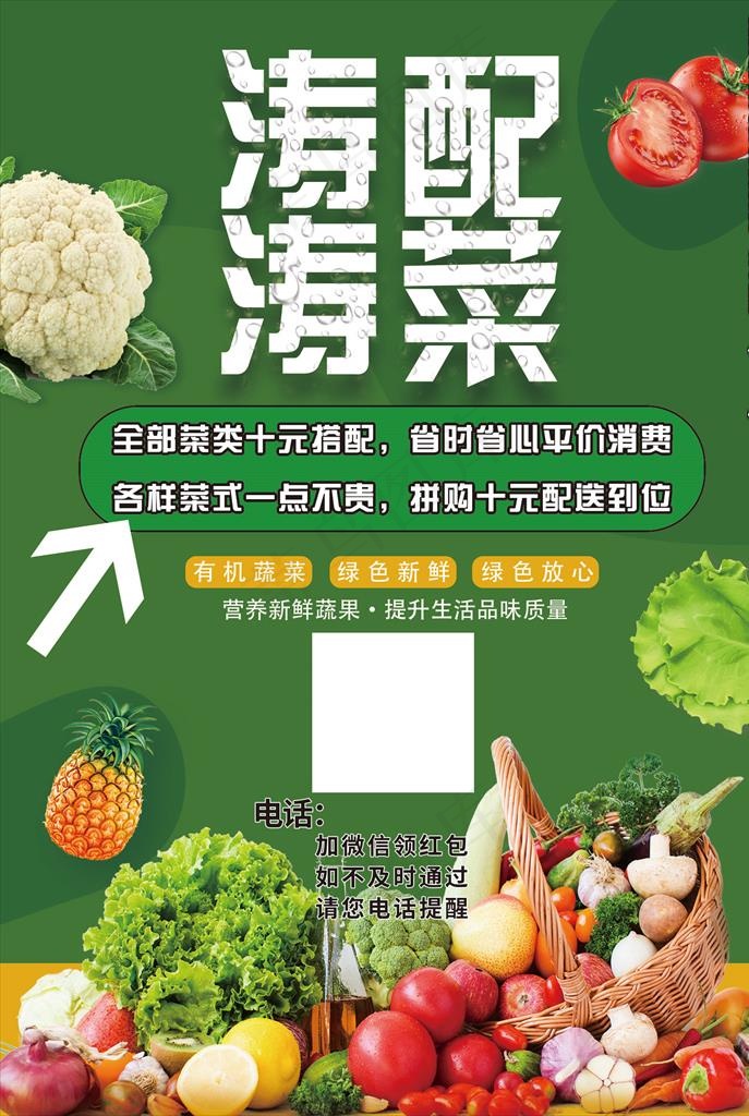 水果蔬菜配菜图片(1665X2374(DPI:300))psd模版下载