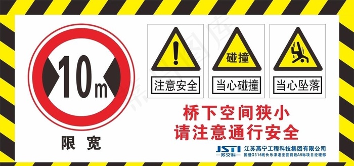 桥下通行警示牌 桥下空间狭小请图片cdr矢量模版下载
