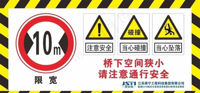 桥下通行警示牌 桥下空间狭小请图片cdr矢量模版下载