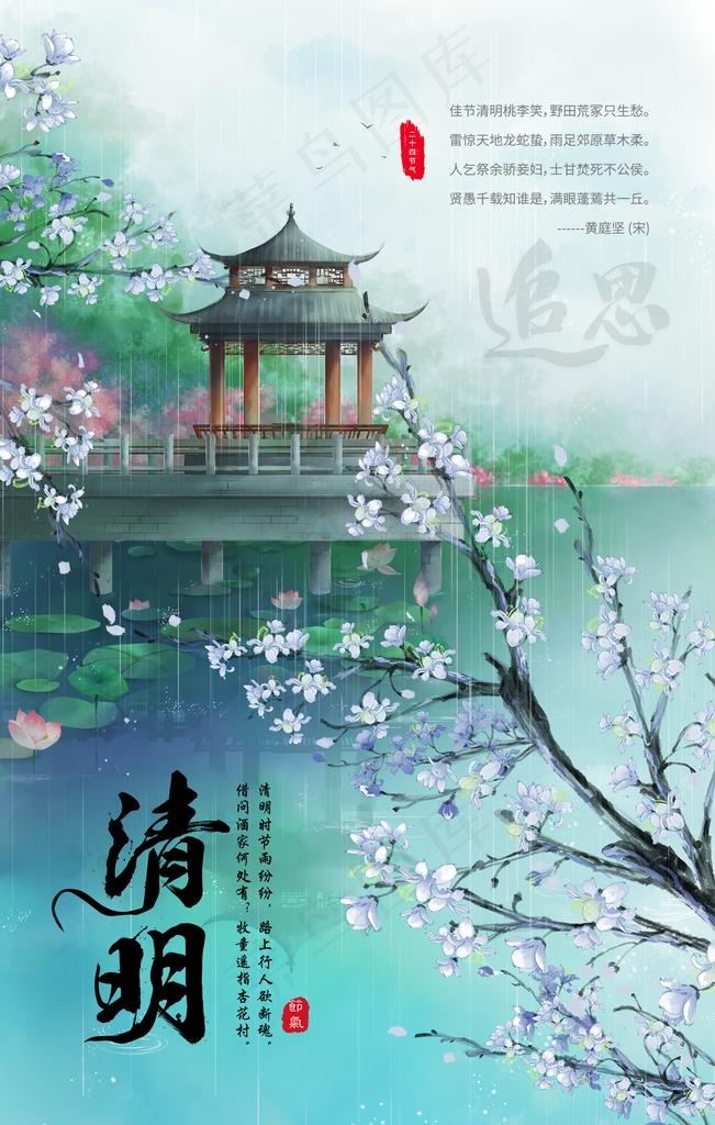 清明节祭祀蓝色简约海报图片