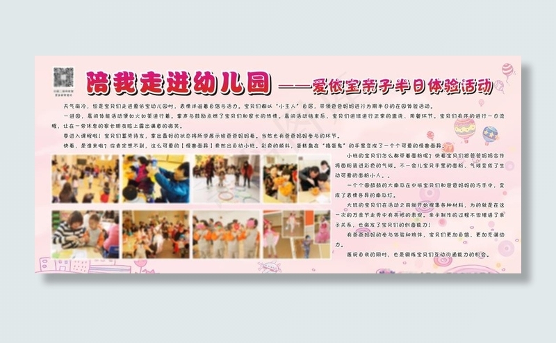 幼儿园展板图片(2300X1100)cdr矢量模版下载