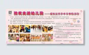 幼儿园展板图片