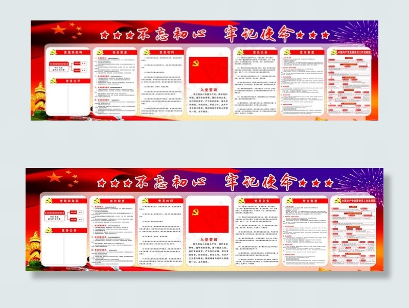 不忘初心  牢记使命图片(3000X1200)cdr矢量模版下载