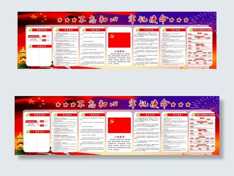 不忘初心  牢记使命图片(3000X1200)cdr矢量模版下载