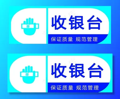 收银台图片