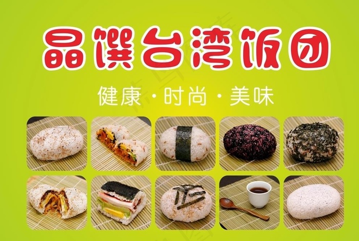 *饭团图片(420X297)cdr矢量模版下载